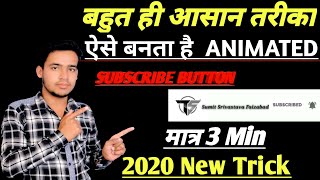 How to make subscribe bell intro animated in Android! only 3Min