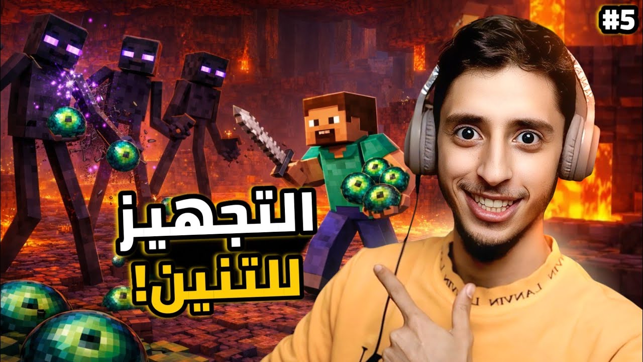 ماينكرافت رمضان | 5# | التجهيز للتنين!