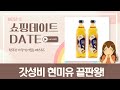 현미유 싹쓸이! 갓성비 세이블 현미유  CJ/팜투마켓 비교분석