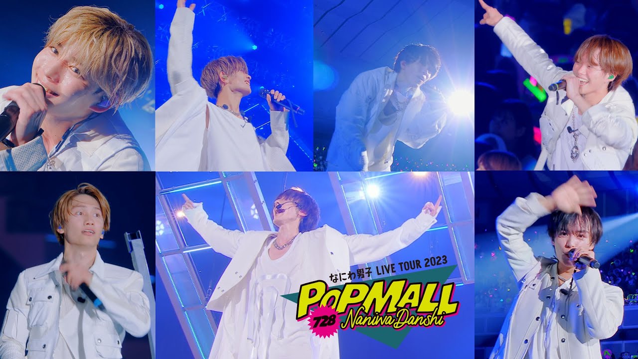 なにわ男子 - Blue Story [なにわ男子 LIVE TOUR 2023 'POPMALL']