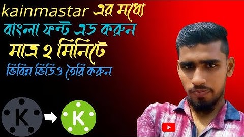How to install Bangla Stylish Font in Kinemaster 2024|| Kinemaster bangla font add