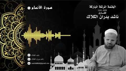 006 سورة الأنعام