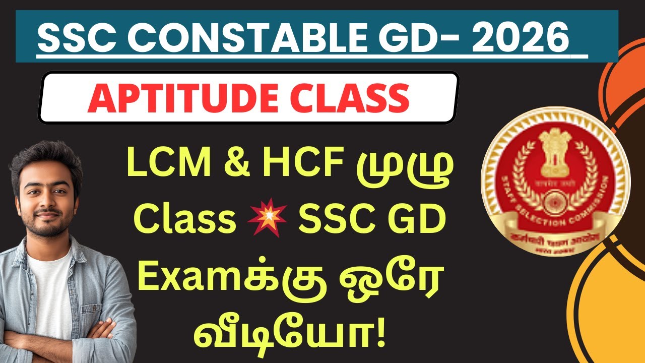 SSC GD 2026🔥 Complete LCM & HCF