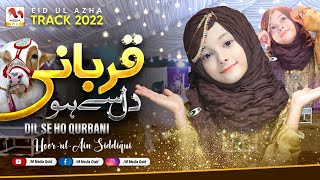 Dil Se Ho Qurbani | Hoor Ul Ain Siddiqui | Bakra Eid Kalam | Eid Ul Adha Special | M Media Gold