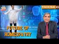 Dr rajesh shah interview  future of homeopathy  future scope of homeopathy homeopathy