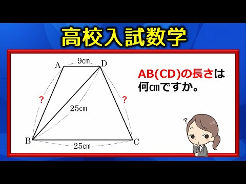 高校入試数学 頑張れば解ける台形の問題 Youtube 高校入試数学 頑張れば解ける台形の問題 Youtube