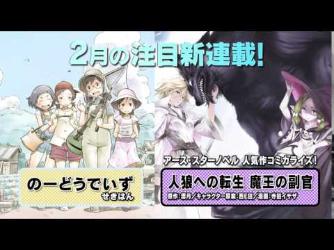コミック・アーススター2月期 CM