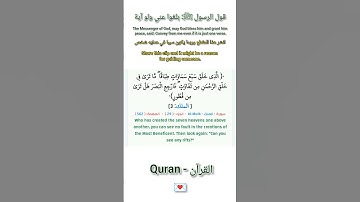 الذي خلق سبع سماوات طباقا #القرآن_الكريم #quran #سوره الملك