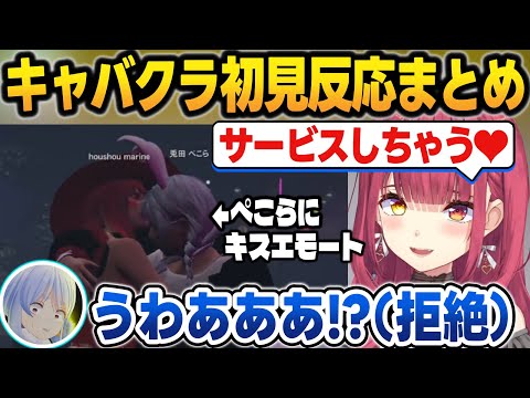 【ホロGTA】エモートでホロメンとキスしまくる船長+キャバクラに来たホロメンの反応まとめ【#holoGTA/宝鐘マリン/雪花ラミィ/星街すいせい/さくらみこ/兎田ぺこら/ホロライブ/切り抜き】