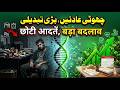 Atomic Habits Explained in Urdu/Hindi | Build Good Habits &amp; Break Bad Ones