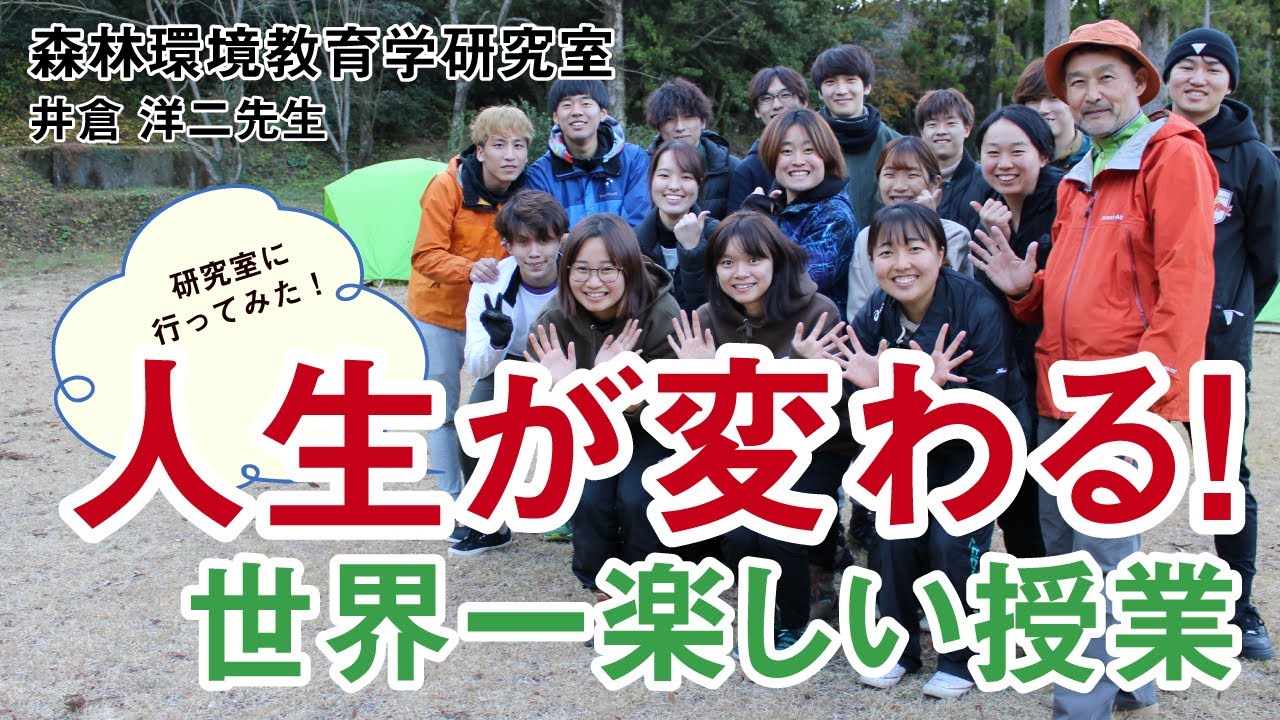 「森・ひと・体験」鹿児島大学農学部附属演習林　井倉洋二先生　＃森林教育　＃環境教育　＃鹿児島大学農学部附属演習林