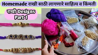 आमच्या आई कडून शिका, राखी कशी बनवावी | Rakhi making ideas at home 2021 | DIY Rakhi | Vanjari Sisters