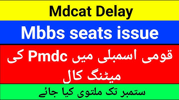 mdcat 2023 latest news|pmdc latest news|mdcat 2023 delay