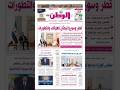 PDF اليوم الخميس 23 أبريل 2026 جريدة الوطن القطرية الوطن الريضي أخبار Alwatanqatar 