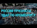 Последствия обстрела Кременчуга. Саммит НАТО в Мадриде.  Аресты в России (2022) Новости Украины