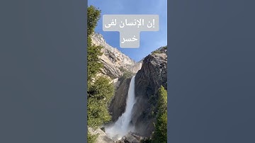 سورة العصر #سورة#قران_كريم #المصحف #اكسبلور
