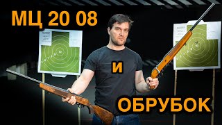 МЦ 20 08 - хорош ли он для самообороны и заменит ли Ланкастер?