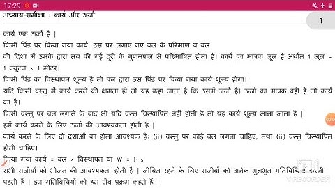 कार्य और ऊर्जा /class 9 term 2 Chapter 11 important Questions/class 9 term 2 science/Class 9 Science
