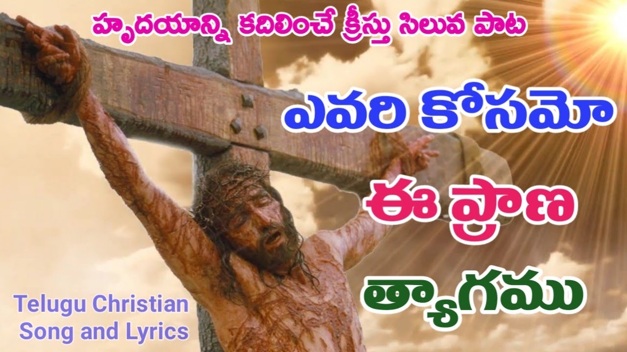 For whom is this sacrifice of life  Evari Kosamo ee Prana Thyagam  Telugu Christian Song  lentdaysong