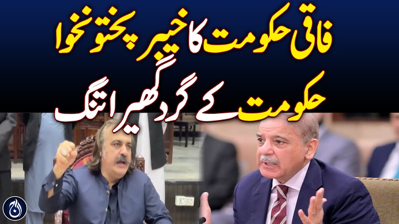 Federal Government Tightens Grip on KP, Appoints New Advisors - Aaj News