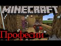 Профессии жителей и все их товары ➤ Minecraft 1.16.2