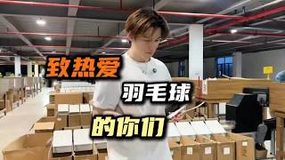 HIGH DURABILITY SHUTTLECOCK【COACH JONLEE LI YUXUAN】