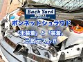 BackYard SPECAL  S660  ボンネットシュラウド