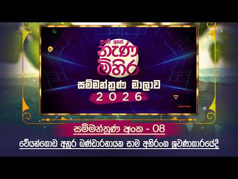 NENA MIHIRA Workshop - Veyangoda Anura Bandaranayaka Hall - 02