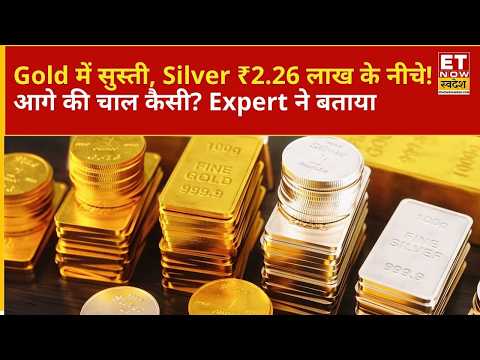 Gold में सुस्ती और Silver में दबाव, Crude Oil में उछाल! निवेशक किसमें रखें नजर? जानिए Expert की राय