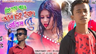 Biha hobar poroi Jaan tuku yaad rakhis re | New Purulia sad song 2023