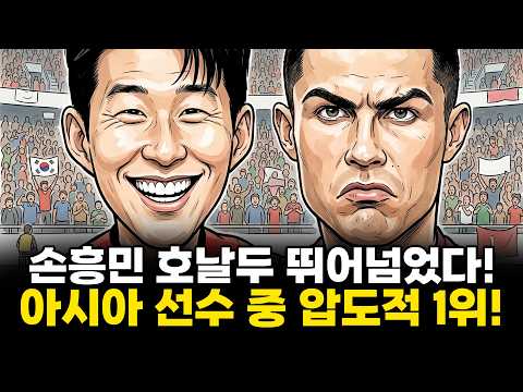 메시 5위, 호날두 88위, 손흥민은 몇위? 월드컵 선수 TOP 100 충격 순위! '메시 이후 최초' 4도움 찍고 MLS 평정한 손흥민의 위엄! 이강인도 순위에 들어!