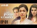 Mere Humdum Mere Dost | Ep.01 | Urdu1 TV | Pakistani Dramas | Adnan Siddiqui | Sanam Jhang