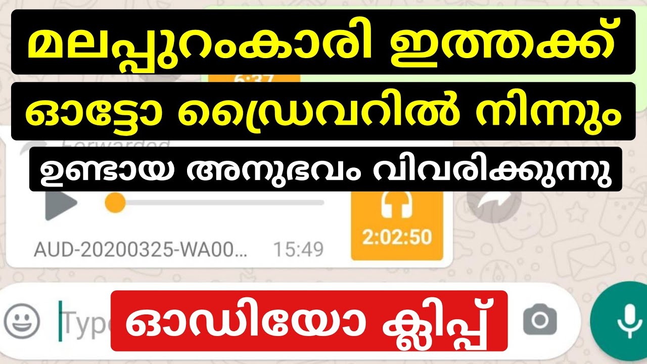 മലപ്പുറംകാരി ഇത്തക്ക്‌ ഓട്ടോ ഡ്രൈവറിൽ നിന്നും ഉണ്ടായ അനുഭവം ഇത്ത വിവരിക്കുന്നു