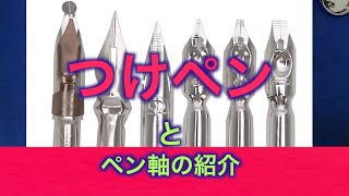 つけペンのご紹介 「白神」と試し書き　中本白洲