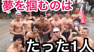 最強の筋肉バトル開催!!チャンスを掴むのは誰だ？？