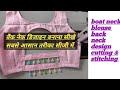 New trending boat neck blouse design cutting & stitching नया ब्लाउज डिजाइन # kajal designs cg 🥰