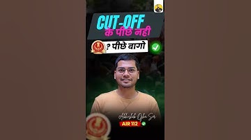 CUT-OFF के पीछे नही पढाई के पीछे भागों ? || #motivation #abhishekojha #cgl #ssccgl2025 #sscchsl