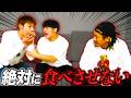 食べさせないドッキリ集Part1