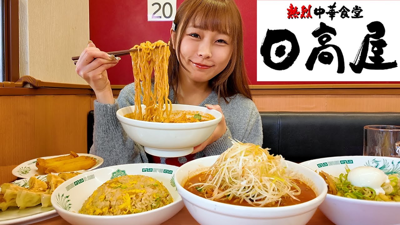 【大食い】日高屋で辛いものメインに爆食いしたらいくらになる？？
