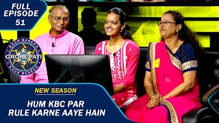 KBC S15 | Ep. 51 | Hot Seat पर बैठी ये Family क्या कर पाएगी KBC पर Rule?