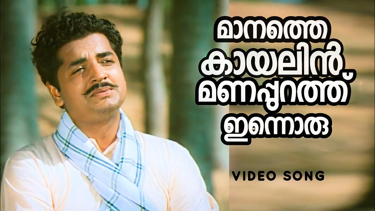 Manathe Kayalil| Kallichellamma | Prem Nazeer | Sheela | P.Bhaskaran | Brahmanandhan