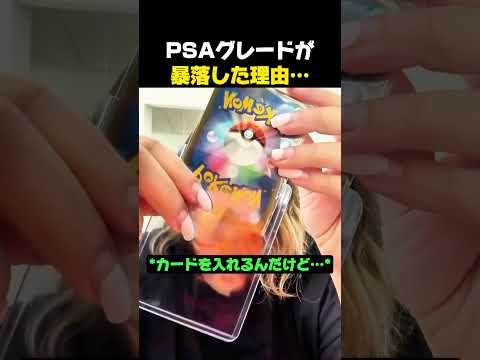 一瞬でPSAグレードが暴落した理由#ポケモン #ポケモンカード