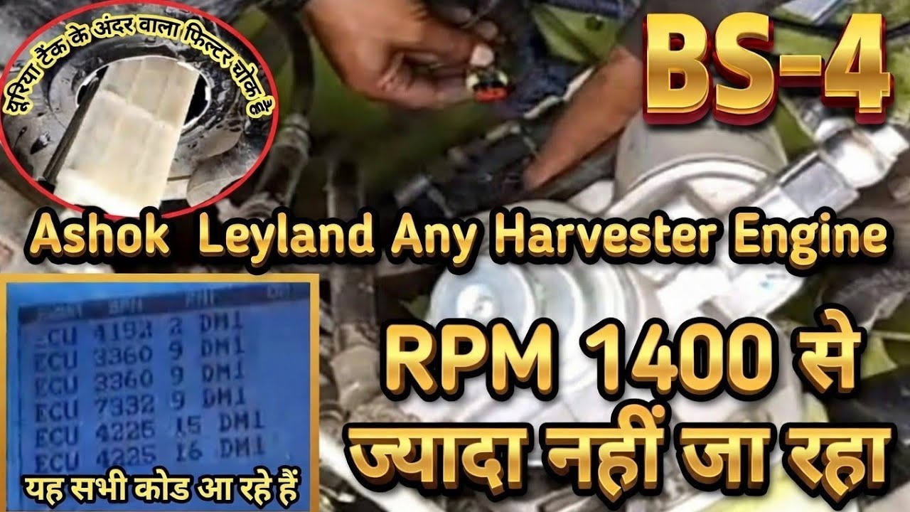 BS 4 harvester combine engine !! RPM 1400 से ज्यादा नहीं जा रहा !! Display meter not show reading