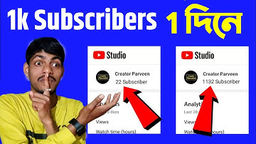1দিনে 1000 সাবস্ক্রাইবার ✅ How to get more subscribers on youtube | subscribe kivabe barabo