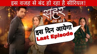 Sehar Hone ko Hai Going off air ? | Parth Samthaan &amp; Rishita Kathori Quit serial | Kyo Band Hoga 