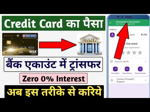 Credit Card Money Transfer To Bank Account | Credit Card Money To Bank Account | Credit Card To Bank
