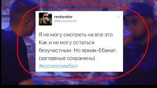 Ресторатор ОСКОРБИЛ YARMAK'а в Твиттере!!! //Артем Лоик vs.YARMAK