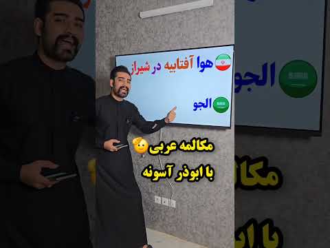 آب و هوا در زبان عربی