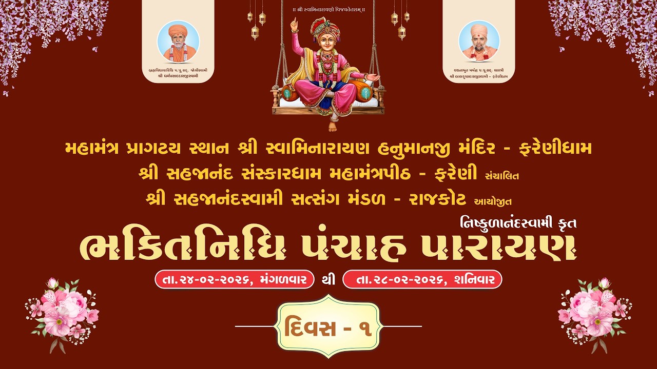 || 24/02/2026 || BHAKTINIDHI PANCHAH PARAYAN - RAJKOT#farenidham - 2026