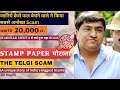 कैसे एक फल बेचने वाले ने किया 20000 करोड़ का Scam | Inside Story of Telgi Scam | Stamp Paper घोटाला